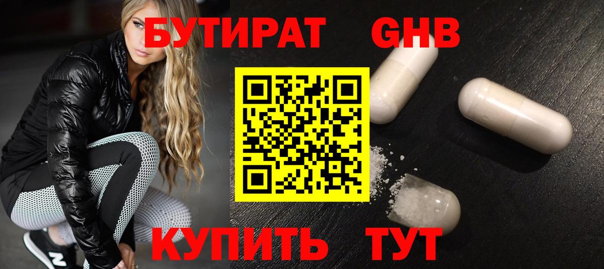 Бутират бутик Светлоград