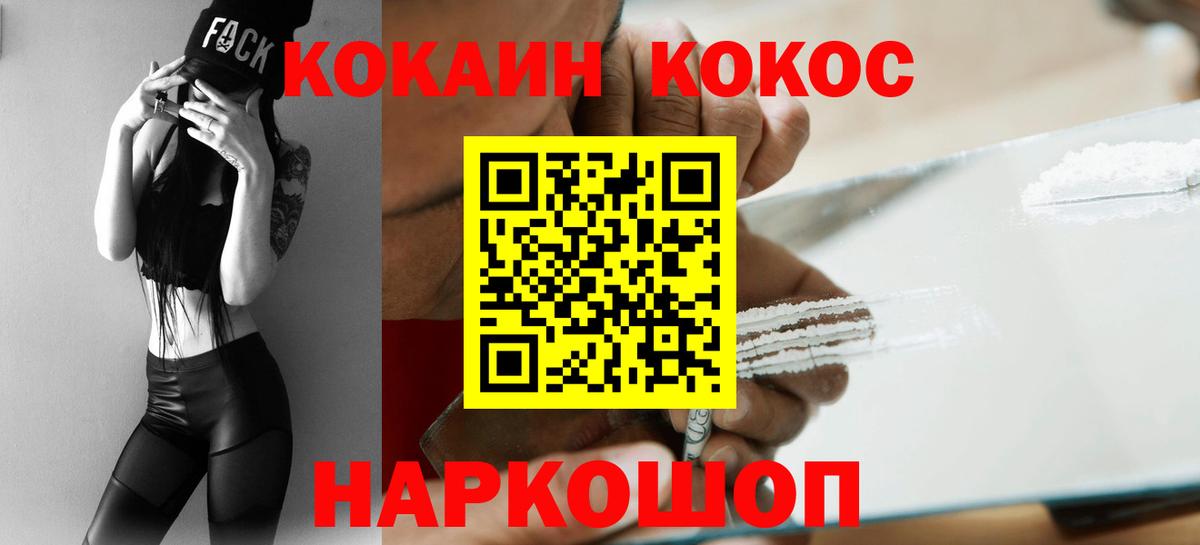 Кокаин VHQ  Вход с VPN  Светлоград 