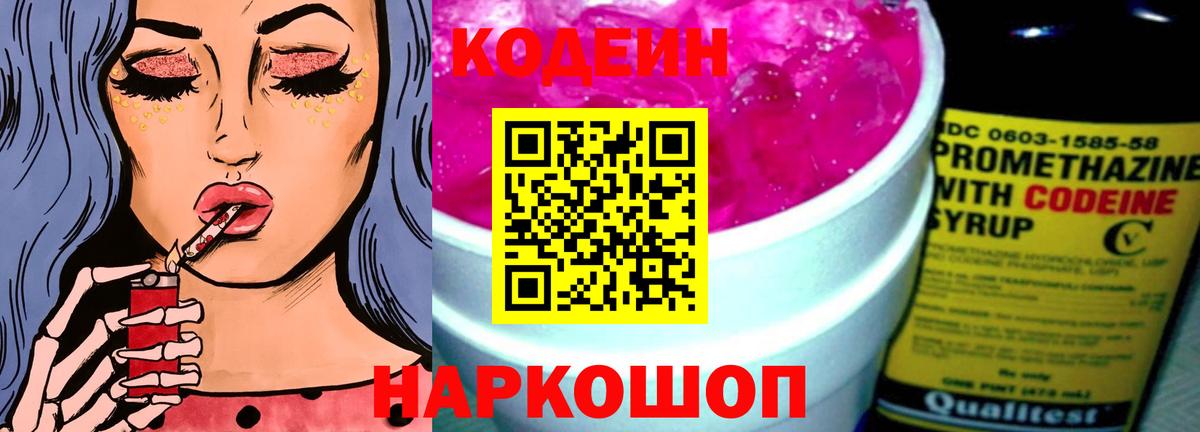 Кодеиновый сироп Lean напиток Lean (лин) Светлоград