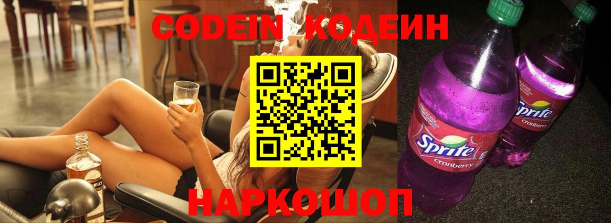 Светлоград  Кодеиновый сироп Lean напиток Lean (лин)  Codein напиток Lean (лин)  Вход с VPN 