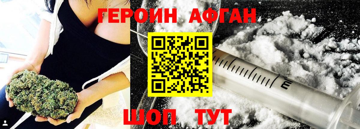 Героин афганец Светлоград