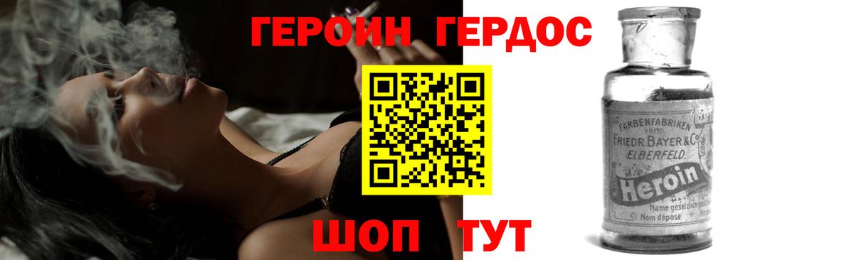 Светлоград  ГЕРОИН хмурый  Вход с VPN 