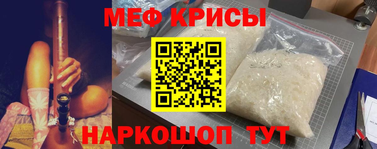 МЕФ мяу мяу  Вход с VPN  Светлоград 